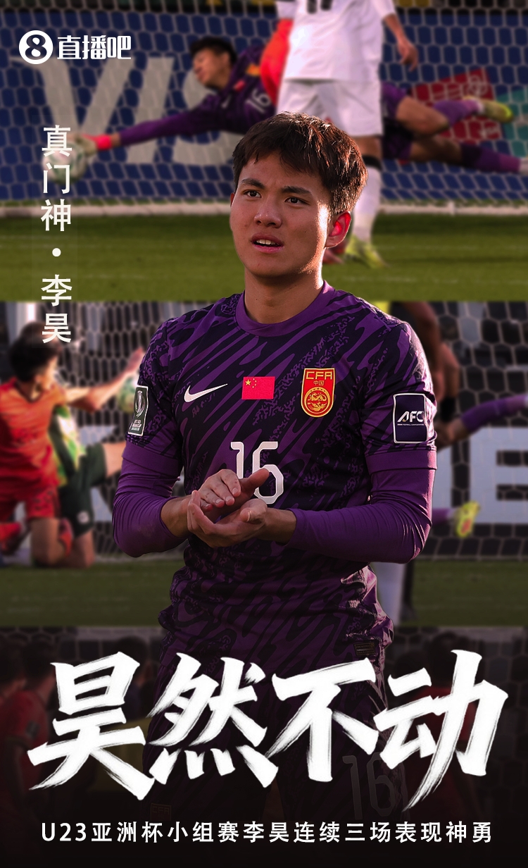 开云-决赛前拜门神!李昊28次扑救一路零封通关,今晚对日本终极考验