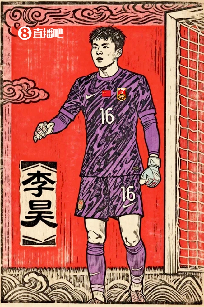开云-决赛前拜门神!李昊28次扑救一路零封通关,今晚对日本终极考验